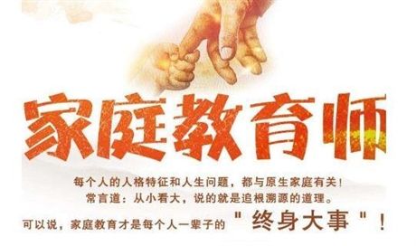 2022年商丘家庭教育指导师的报槛高吗