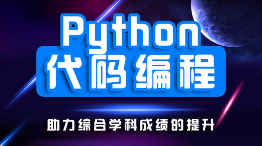 为啥全世界都在让孩子学Python