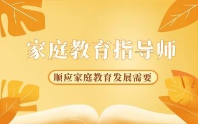 2022家庭教育指导师报考入口商丘本地报考通道