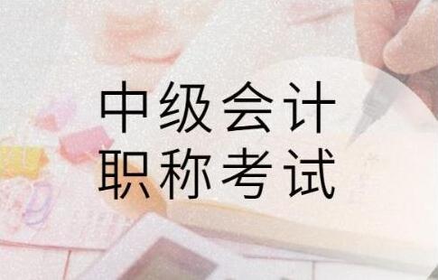 2022石家庄中级会计师考试在何时报名