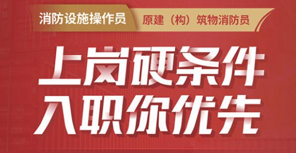 承德2022年消防设施操作员证报考年龄