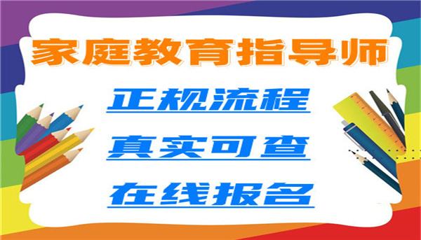 合肥实力不错的家庭教育指导师培训机构