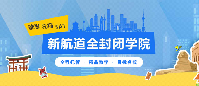 广州越秀区口碑比较好的托福寒假培训机构推荐