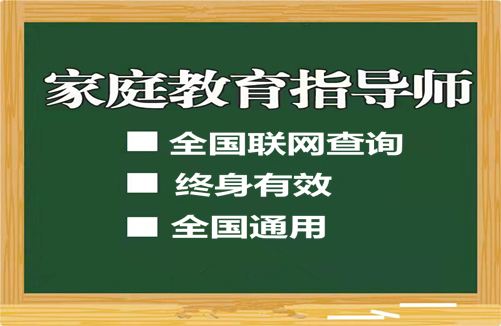 家庭教育指导师是否值得考有什么作用吗