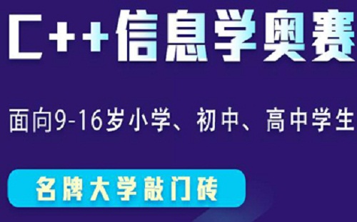 西安信息学奥赛培训学校哪家实力靠前