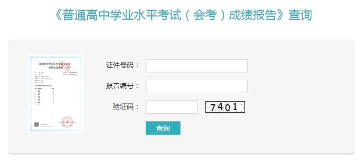 会考成绩查询网址入口
