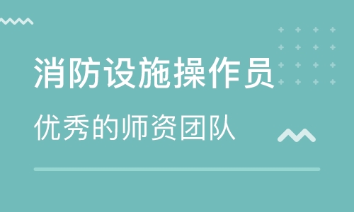 各省消防设施操作员统一报考网站大全