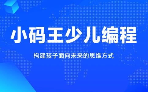 2022口碑好的在线少儿编程培训机构