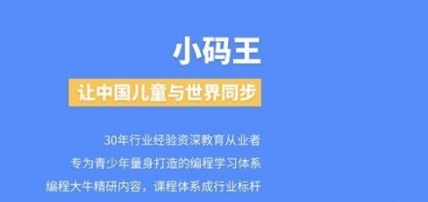 目前少儿编程网课学校口碑一览表