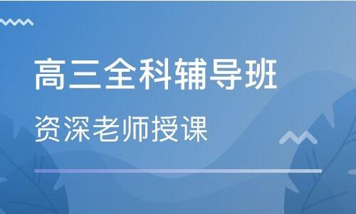 北京哪有高三数学一对一补习班