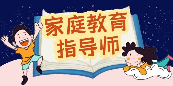 2022年陕西家庭教育指导师考试科目和时间