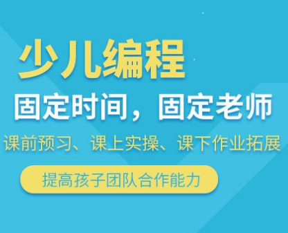 梅州少儿编程培训班靠谱推荐