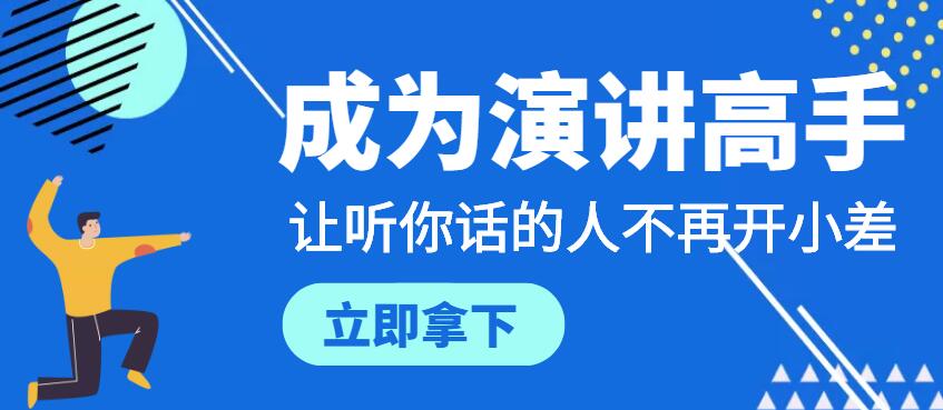 太原哪里可以学口才演讲培训