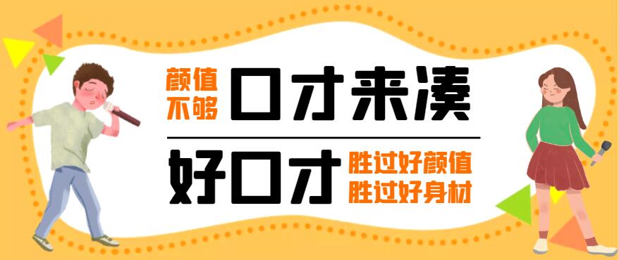 济南市中附近好的口才班地址