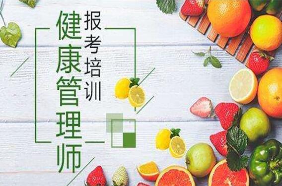 唐山健康管理师证2022年什么时候考试