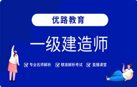 太原一建资格考试需要几年内通过