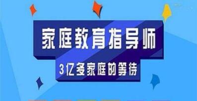 家庭教育指导师证考试长春统一报名入口