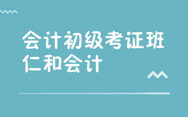 襄阳初级会计培训班地址在哪