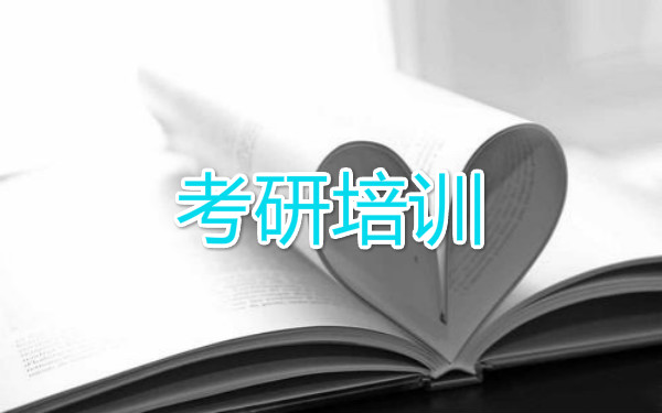 武汉考研政治培训学校哪家人气高