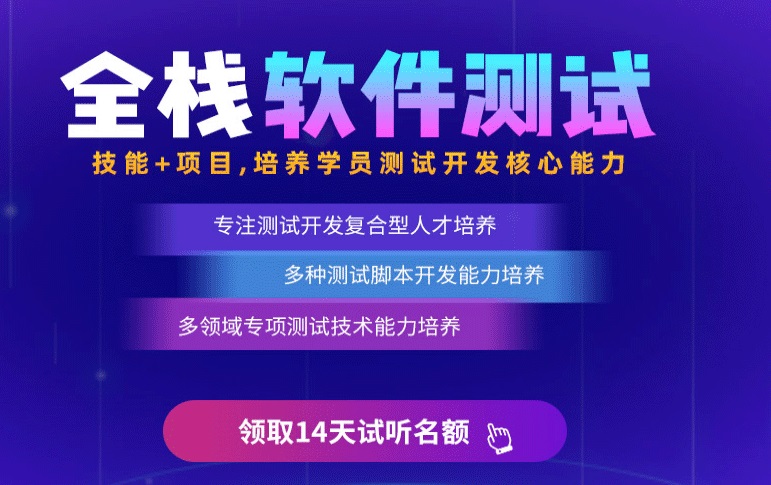 上海线下学习软件测试培训班收费标准