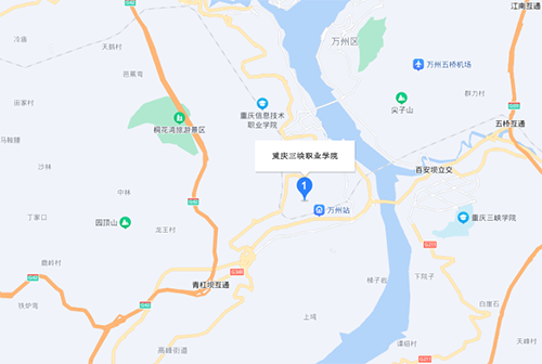 重庆三峡职业学院地址在哪里