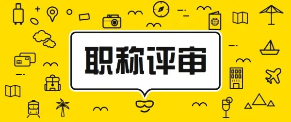 2022黑龙江工程师中级职称要求