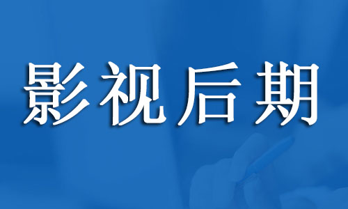 宁波天琥影视后期特效培训班火热报名中