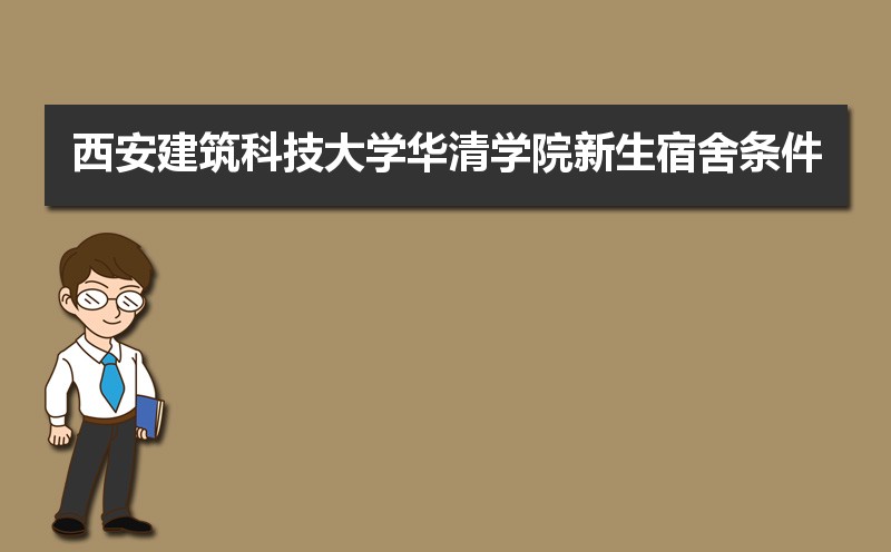 西安建筑科技大学排名2022年最新排名 全国排名第96名