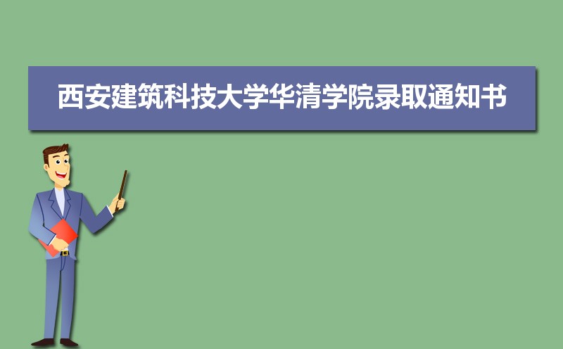 西安建筑科技大学排名2022年最新排名 全国排名第96名