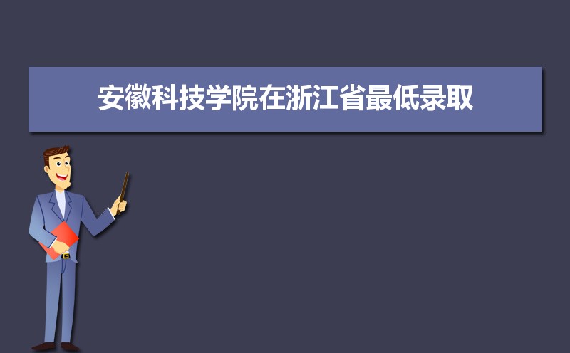 安徽科技学院排名2022年最新排名 全国排名第568名