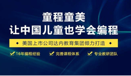 目前人气比较不错的少儿编程培训班哪家好