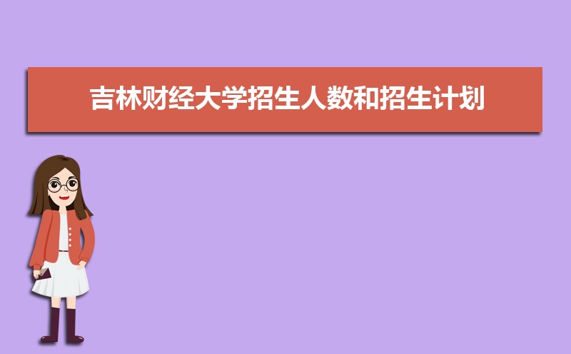 吉林今年高考分数线预计是多少,2022吉林一本二本专科分数线预测