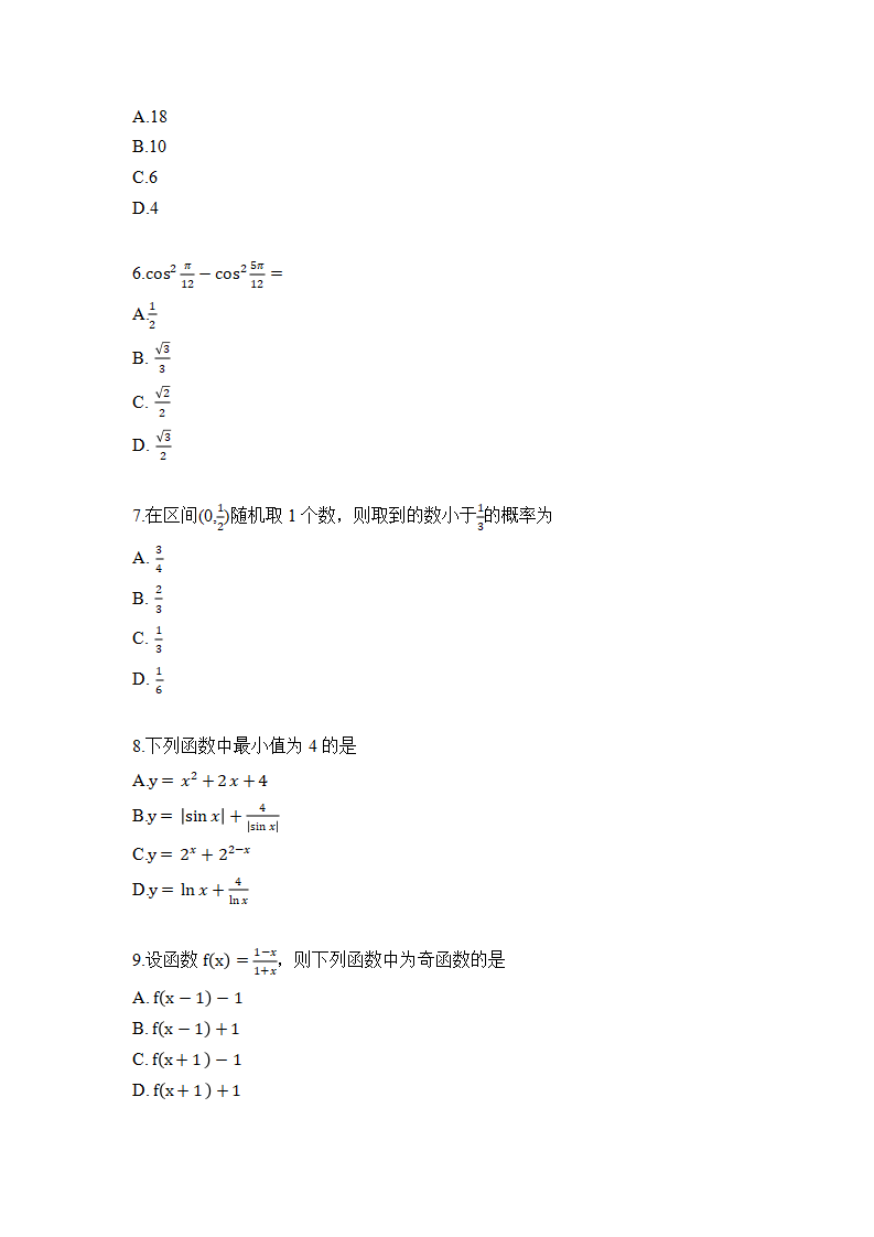 2021年高考文科数学试卷及答案,文科数学试题答案解析