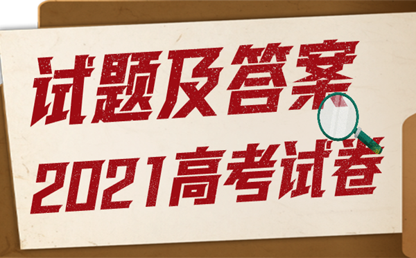 2021年宁夏高考英语真题及答案,高考宁夏2021英语试卷解析