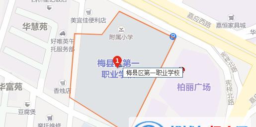 梅州梅县区第一职业学校地址在哪里