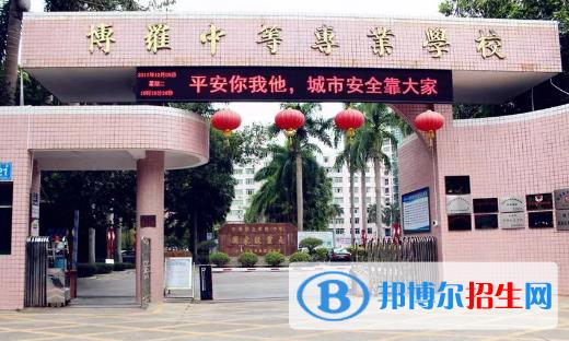 博罗中等专业学校怎么样、好不好