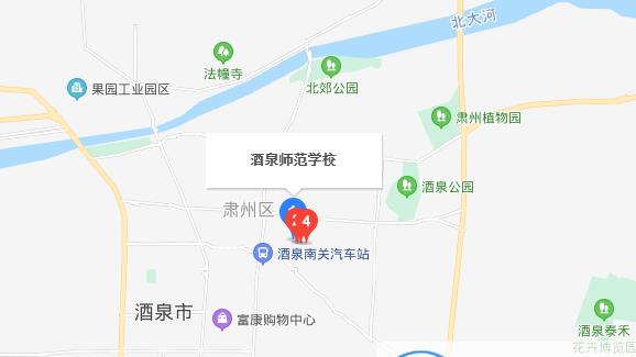 酒泉师范学校办学地址在哪里