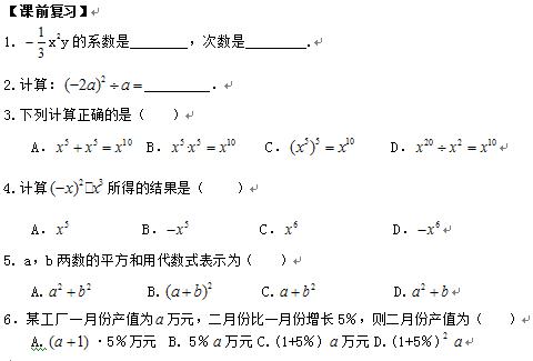 人教版初一数学整式及其运算知识点练习题