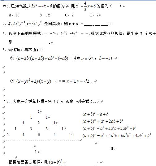 人教版初一数学整式及其运算知识点练习题