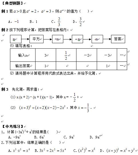 人教版初一数学整式及其运算知识点练习题