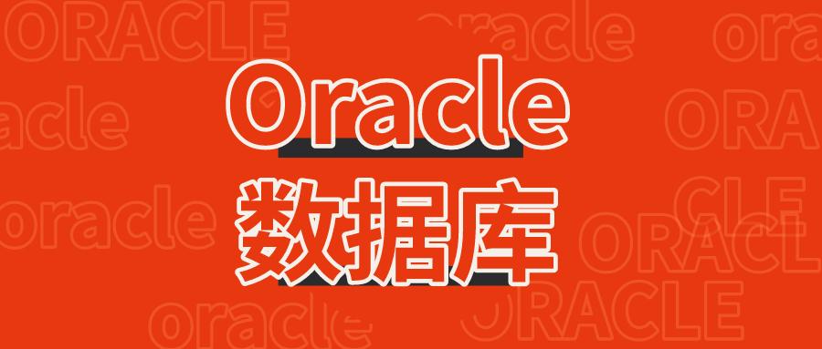 Oracle认证ocp培训去哪里比较好？