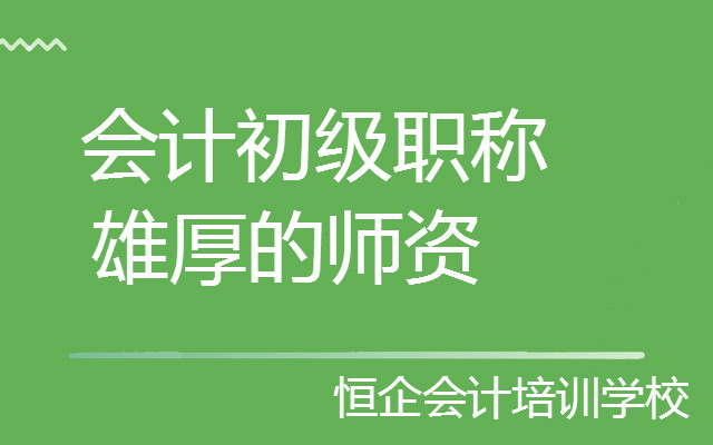 六盘水哪里有会计考试培训机构