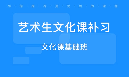 唐山高三艺考文化集训班哪家好