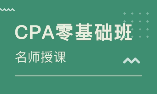 铜仁注册会计师培训机构哪家实力不错