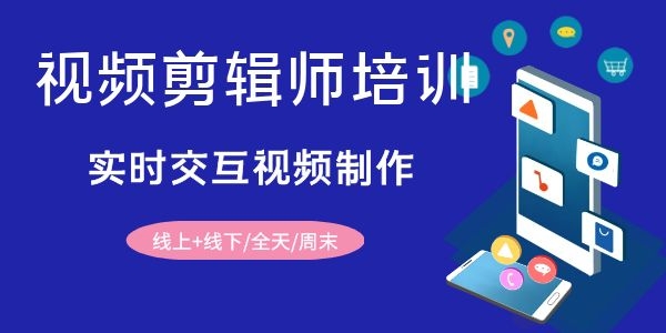 西安Pr短视频剪辑培训学费多少