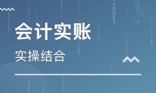 昆明报名会计培训机构学费多少钱