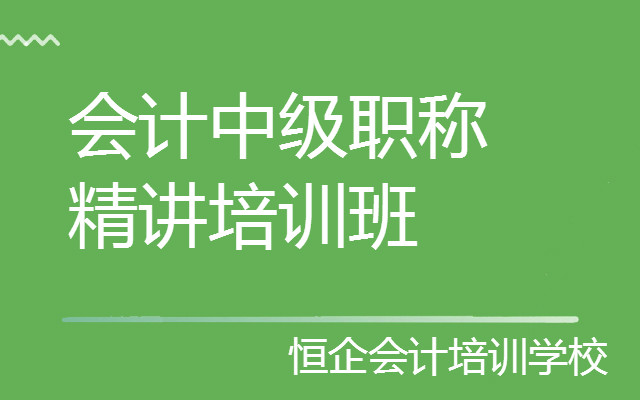 安顺有哪些师资强的中级会计培训机构