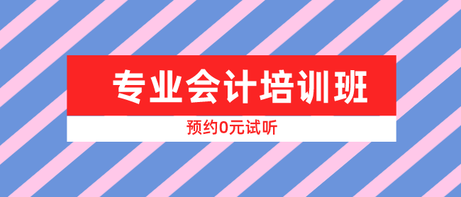 北京哪里适合周末学会计