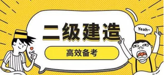 武汉二级建造师考试培训多久