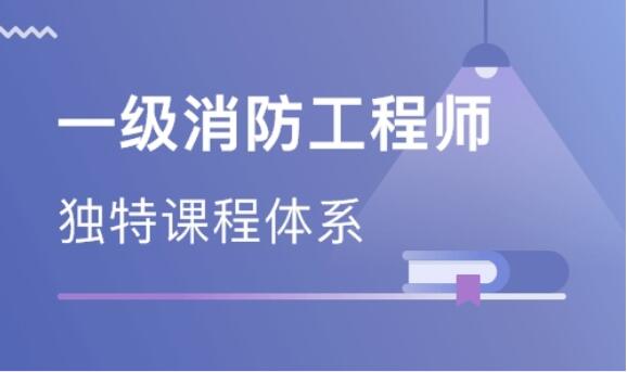 承德一级消防工程师报名时间2022年什么时候考试